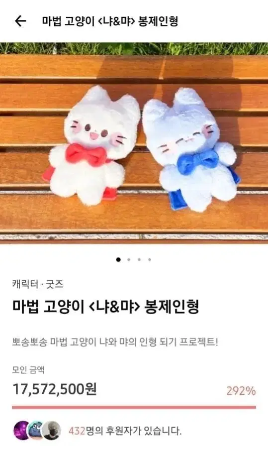 텀블벅 펀딩 인형 밀크젤리스튜디오 마법고양이 "냐&먀"